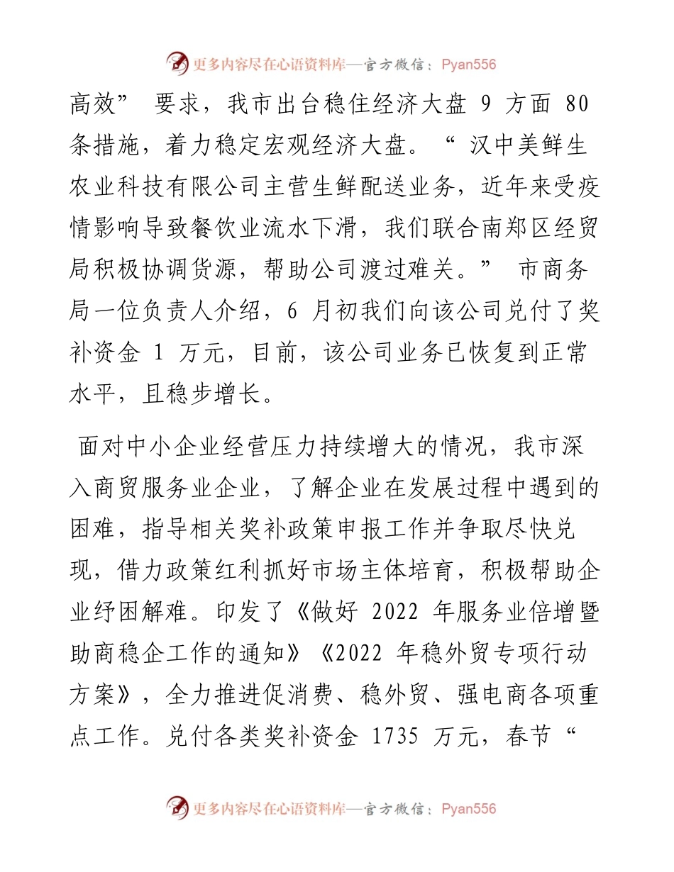 .07.05本报记者张玉文见习记者吴宁：我市多举措推动商务经济高质量发展.docx_第2页