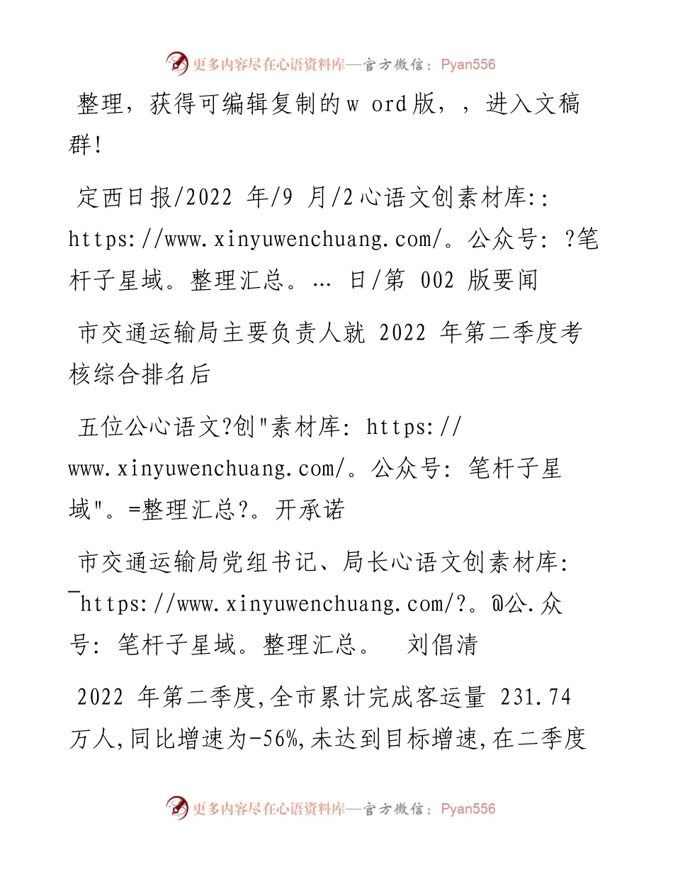 .09.02市交通运输局主要负责人就第二季度考核综合排名后五位公开承诺.docx_第1页
