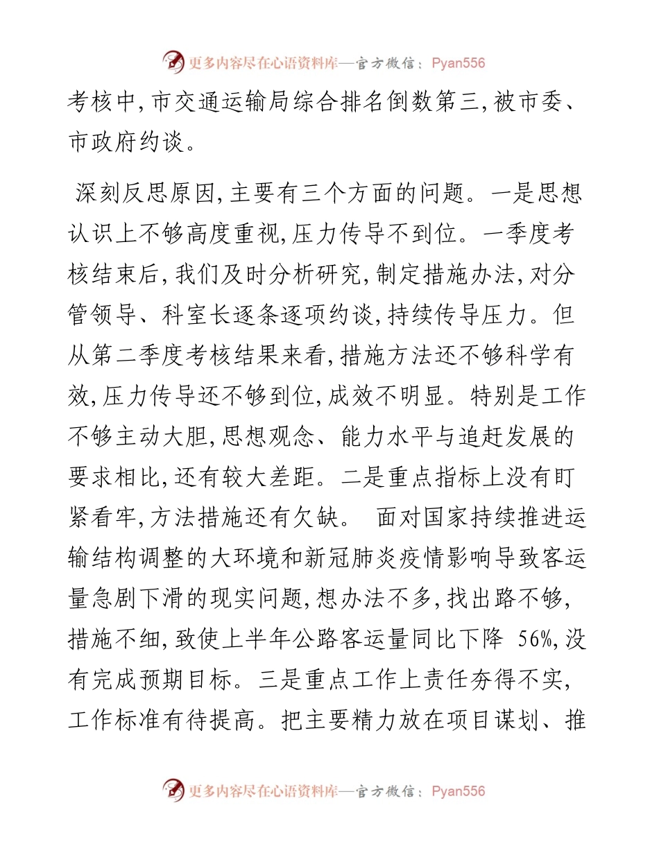 .09.02市交通运输局主要负责人就第二季度考核综合排名后五位公开承诺.docx_第2页