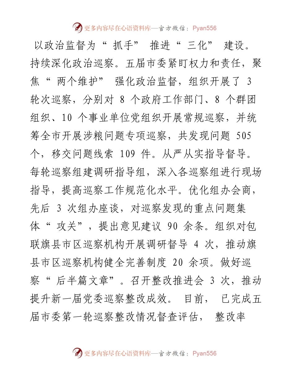 .10.27本报记者云娜通讯员连冠华：我市多措并举推进巡察工作三化建设.docx_第2页