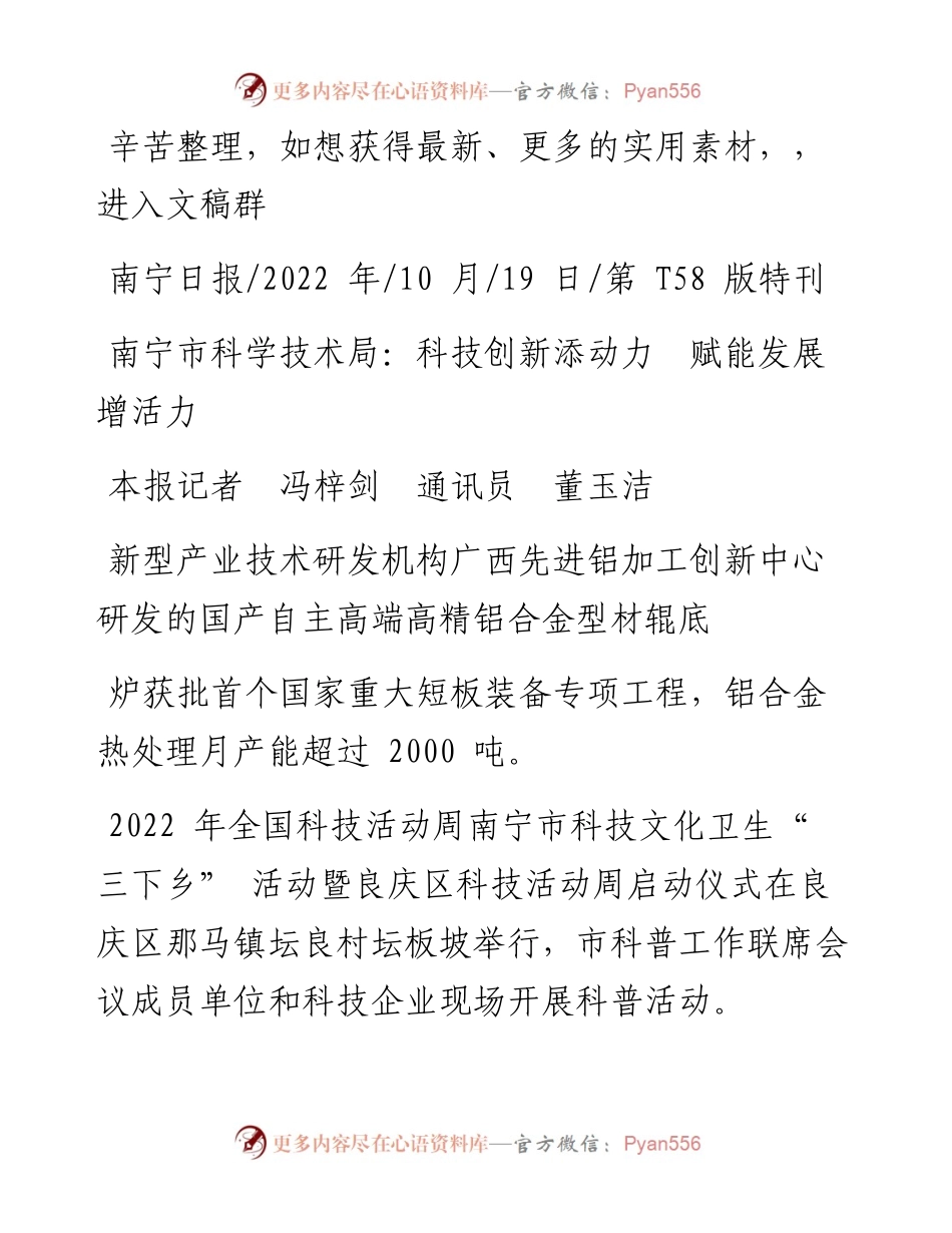 .10.19本报记者冯梓剑通讯员董玉洁：南宁市科学技术局：科技创新添动力赋能发展增活力.docx_第1页