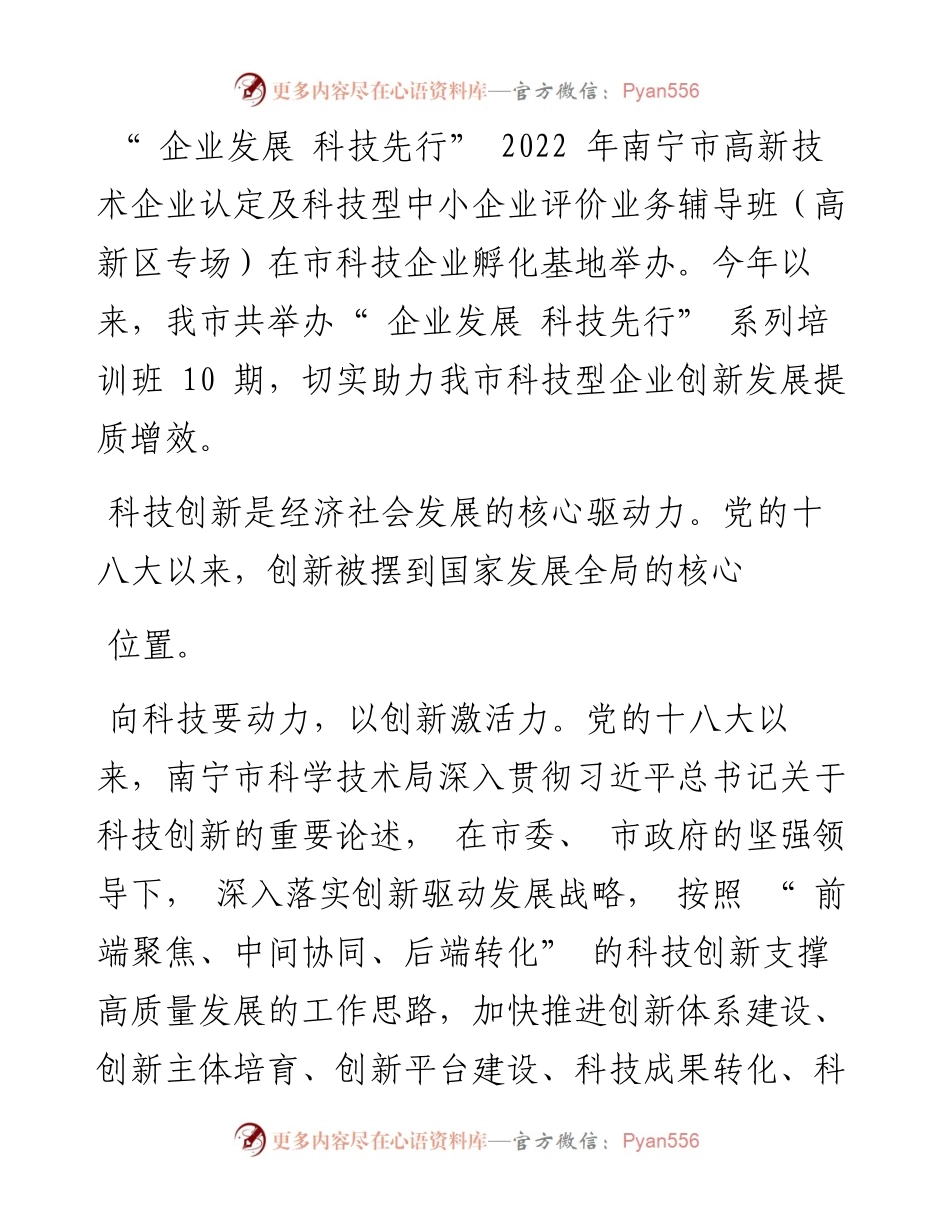 .10.19本报记者冯梓剑通讯员董玉洁：南宁市科学技术局：科技创新添动力赋能发展增活力.docx_第2页