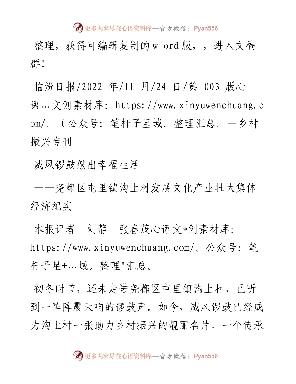 .11.24本报记者刘静张春茂：威风锣鼓敲出幸福生活.docx_第1页