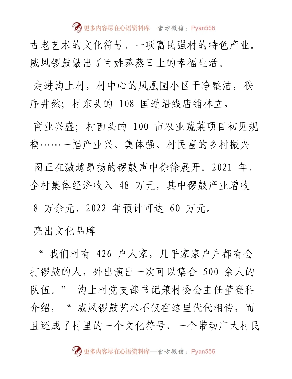 .11.24本报记者刘静张春茂：威风锣鼓敲出幸福生活.docx_第2页