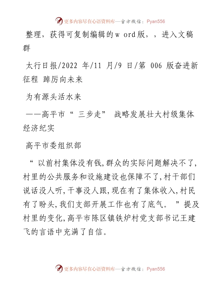 .11.09高平市委组织部：为有源头活水来.docx_第1页