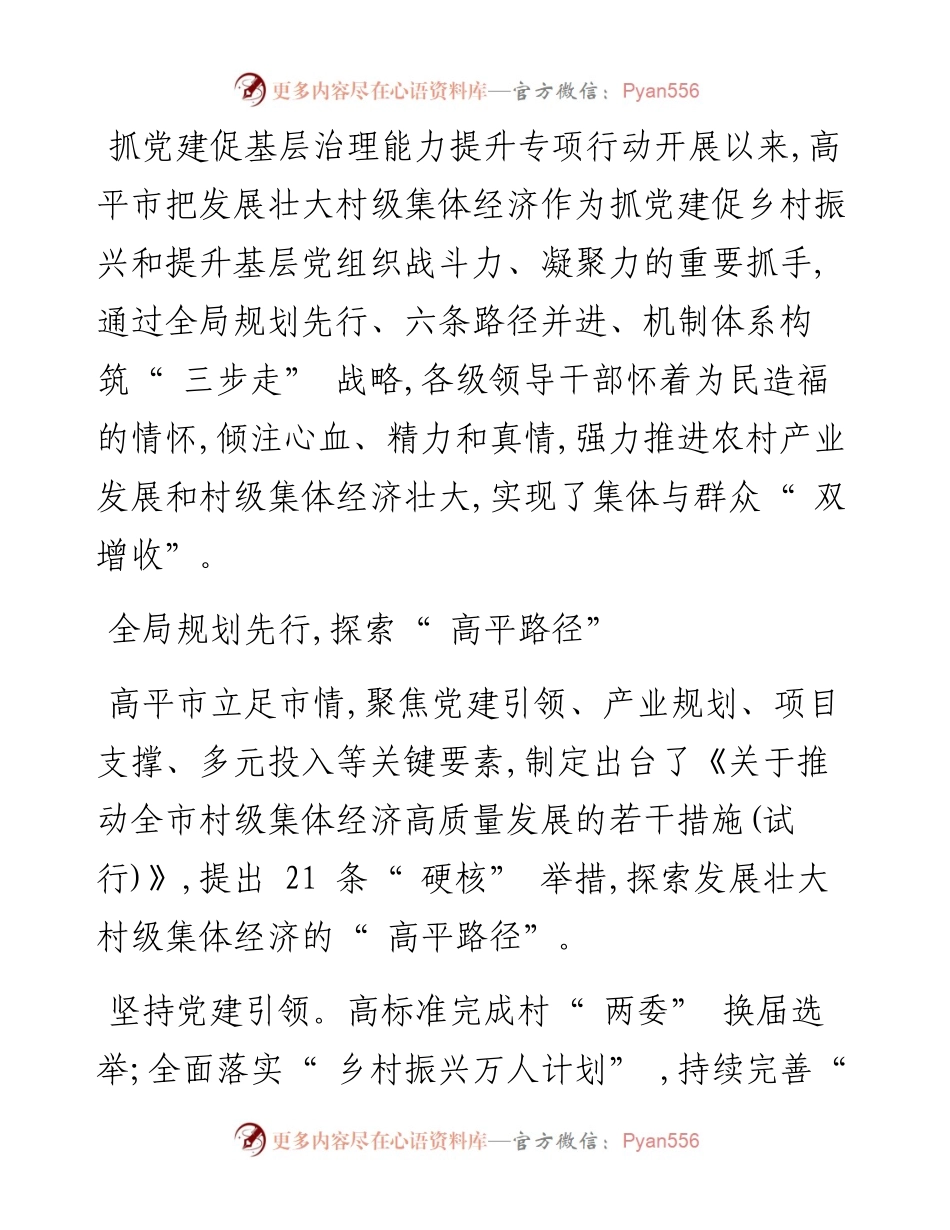 .11.09高平市委组织部：为有源头活水来.docx_第2页