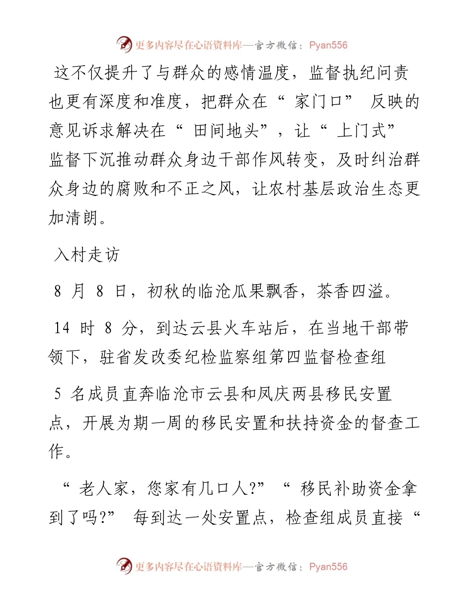 .08.16本报记者汪波通讯员王涛王广旭：深山峡谷纪检情.docx_第2页