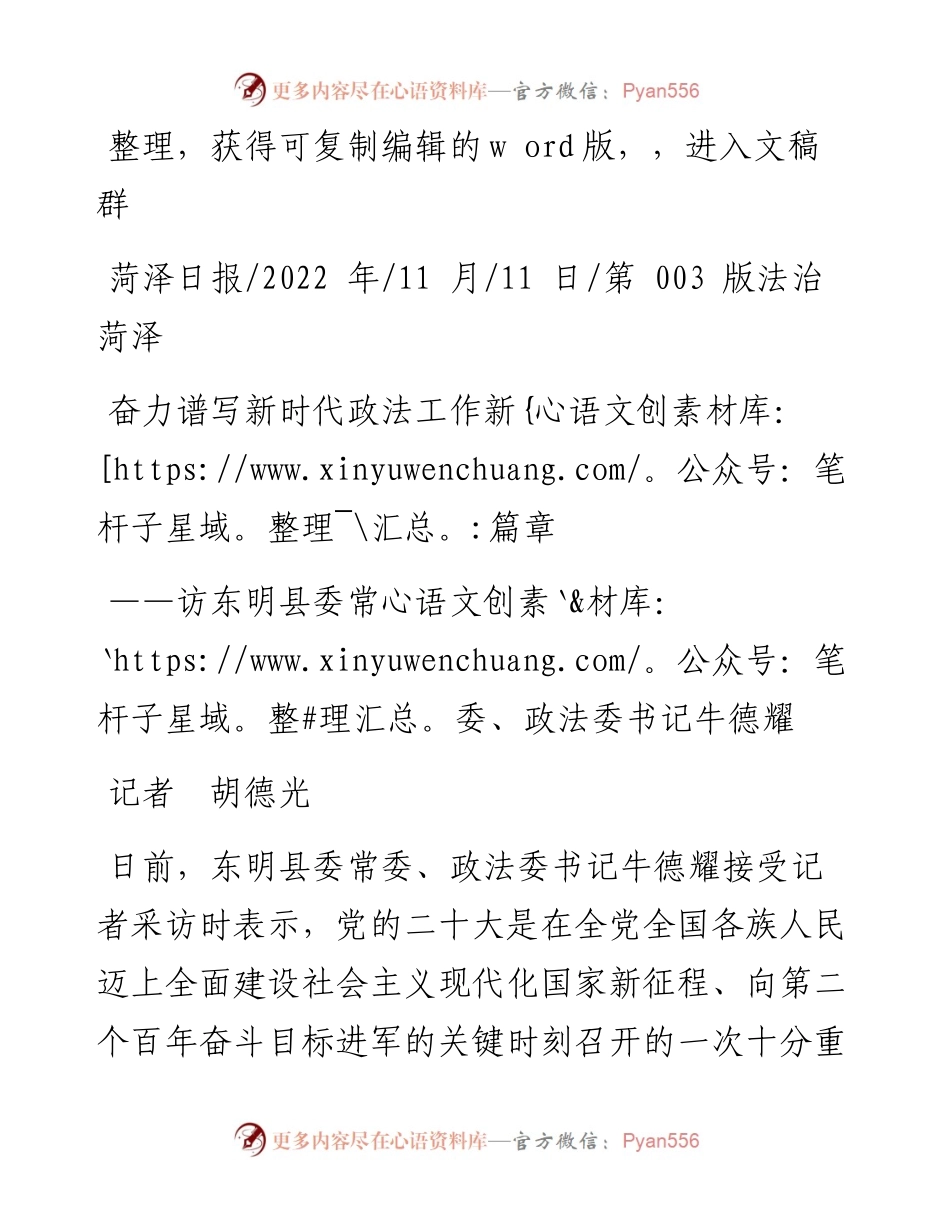 .11.11记者胡德光：奋力谱写新时代政法工作新篇章.docx_第1页