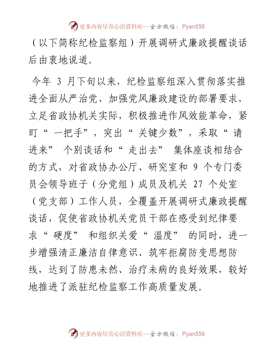 .04.27让每一名党员干部都真切感受到纪律要求的硬度和组织关爱的温度.docx_第2页