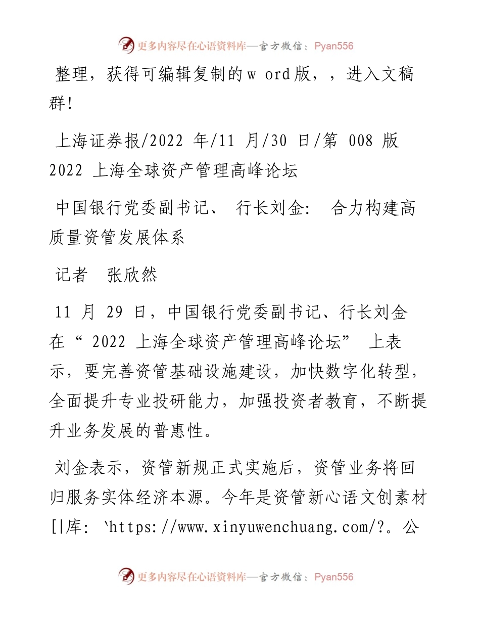 .11.30记者张欣然：中国银行党委副书记、行长刘金：合力构建高质量资管发展体系.docx_第1页
