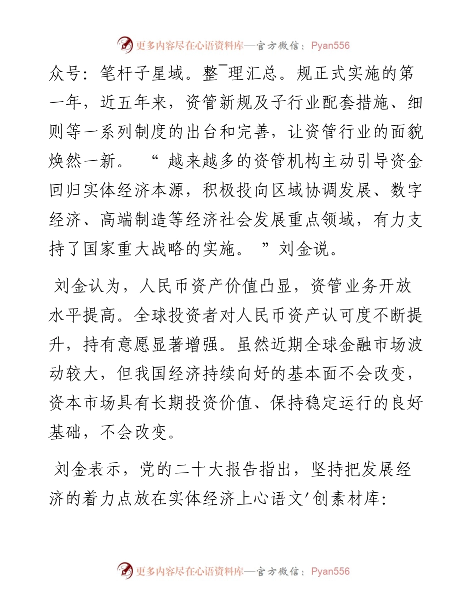 .11.30记者张欣然：中国银行党委副书记、行长刘金：合力构建高质量资管发展体系.docx_第2页