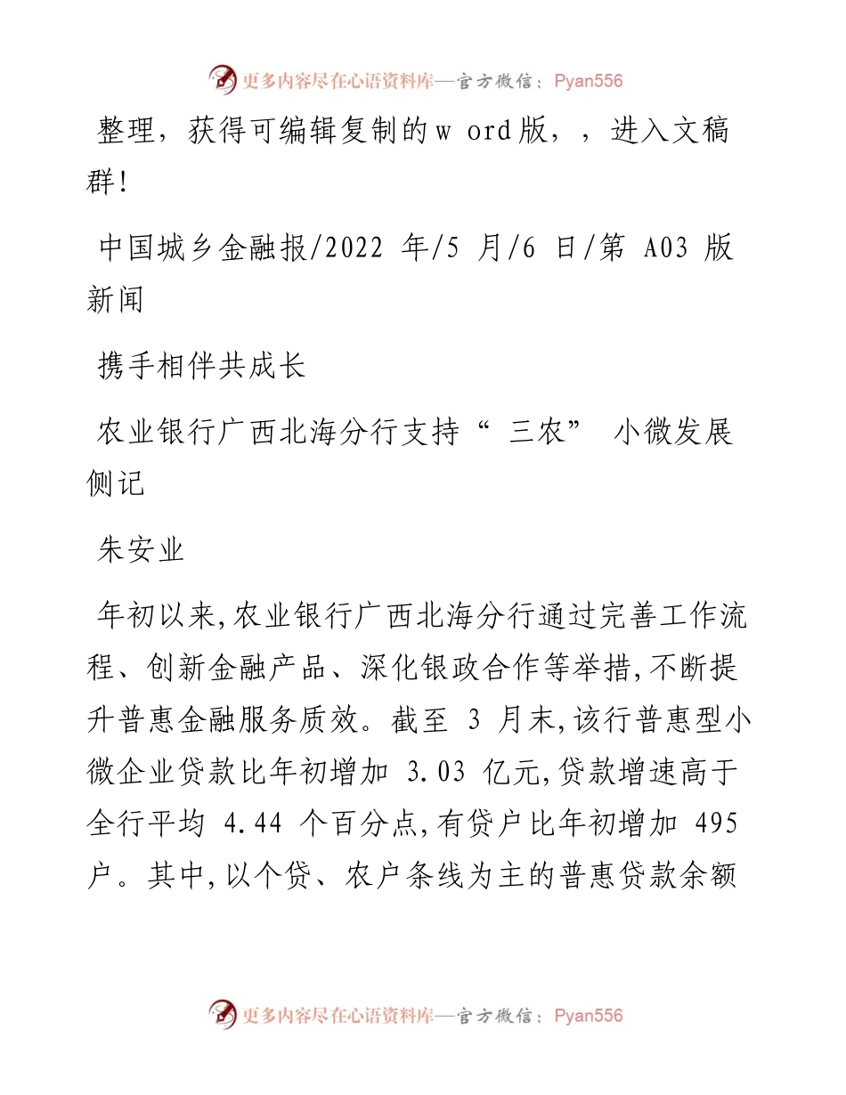 .05.06朱安业：携手相伴共成长.docx_第1页