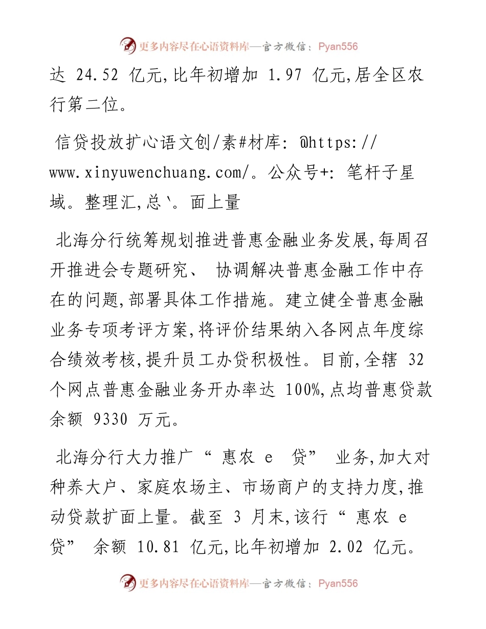 .05.06朱安业：携手相伴共成长.docx_第2页