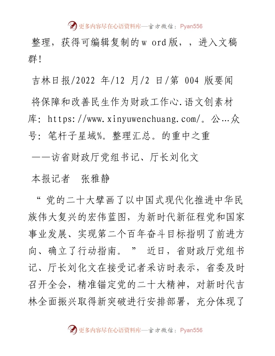 .12.02本报记者张雅静：将保障和改善民生作为财政工作的重中之重.docx_第1页