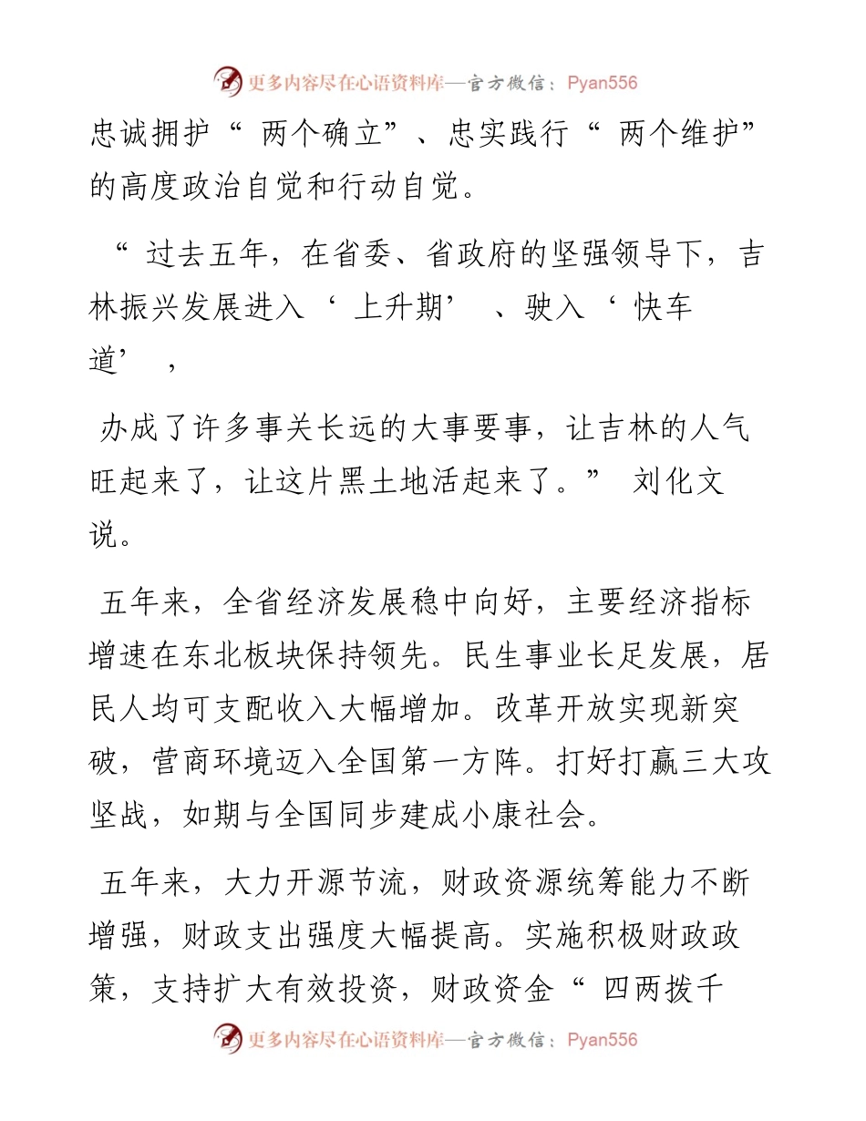 .12.02本报记者张雅静：将保障和改善民生作为财政工作的重中之重.docx_第2页