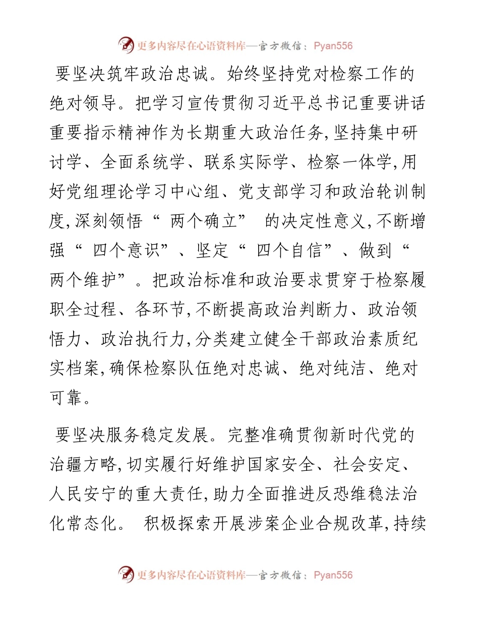 .10.11吐鲁番市人民检察院党组书记、副检察长苏向东：笃信笃行奋力谱写吐鲁番检察新篇章.docx_第2页