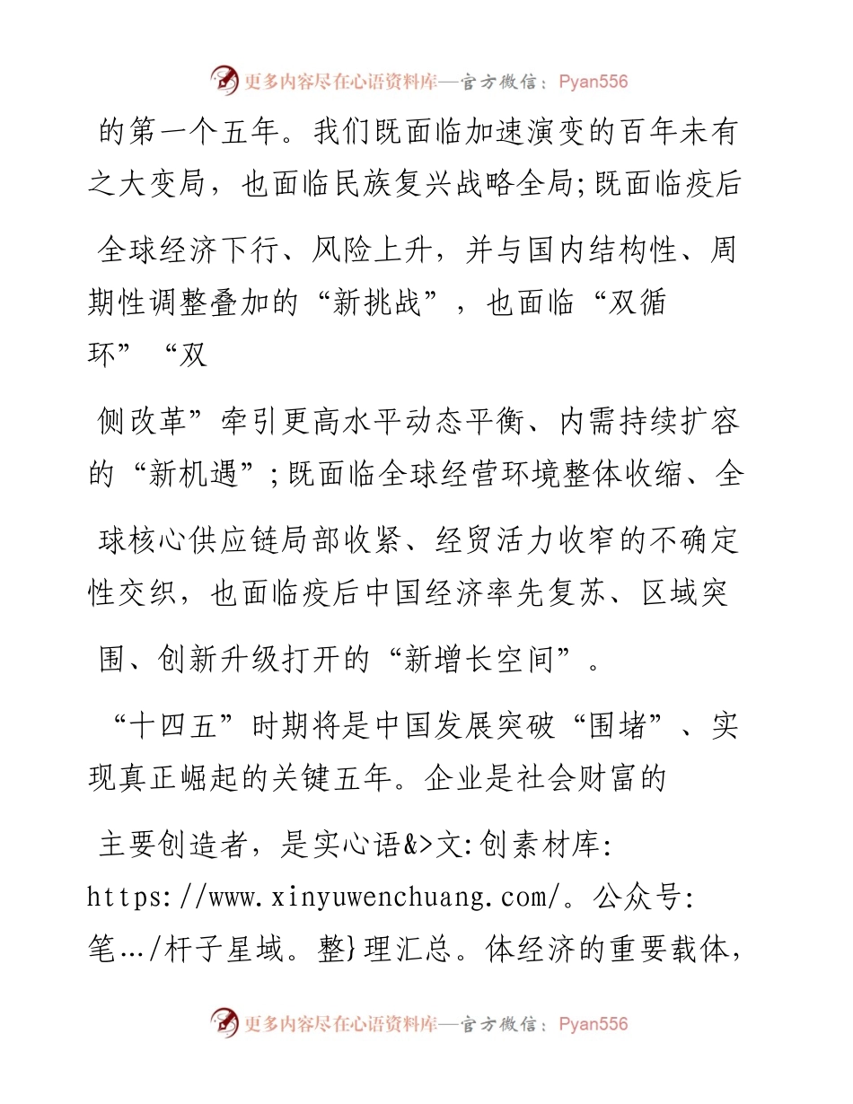 .02.02全国政协委员中国信科集团党委书记、董事长童国华：主动应对大变局多维度打造特色增量应用——如椽巨笔1公众号整理.docx_第2页