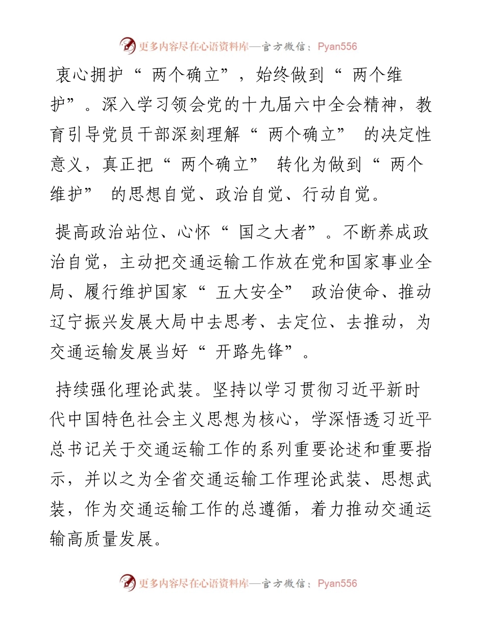 .06.10辽宁省交通运输厅党组书记、厅长冯万斌：切实履行管党治党政治责任推动交通运输高质量发展.docx_第2页