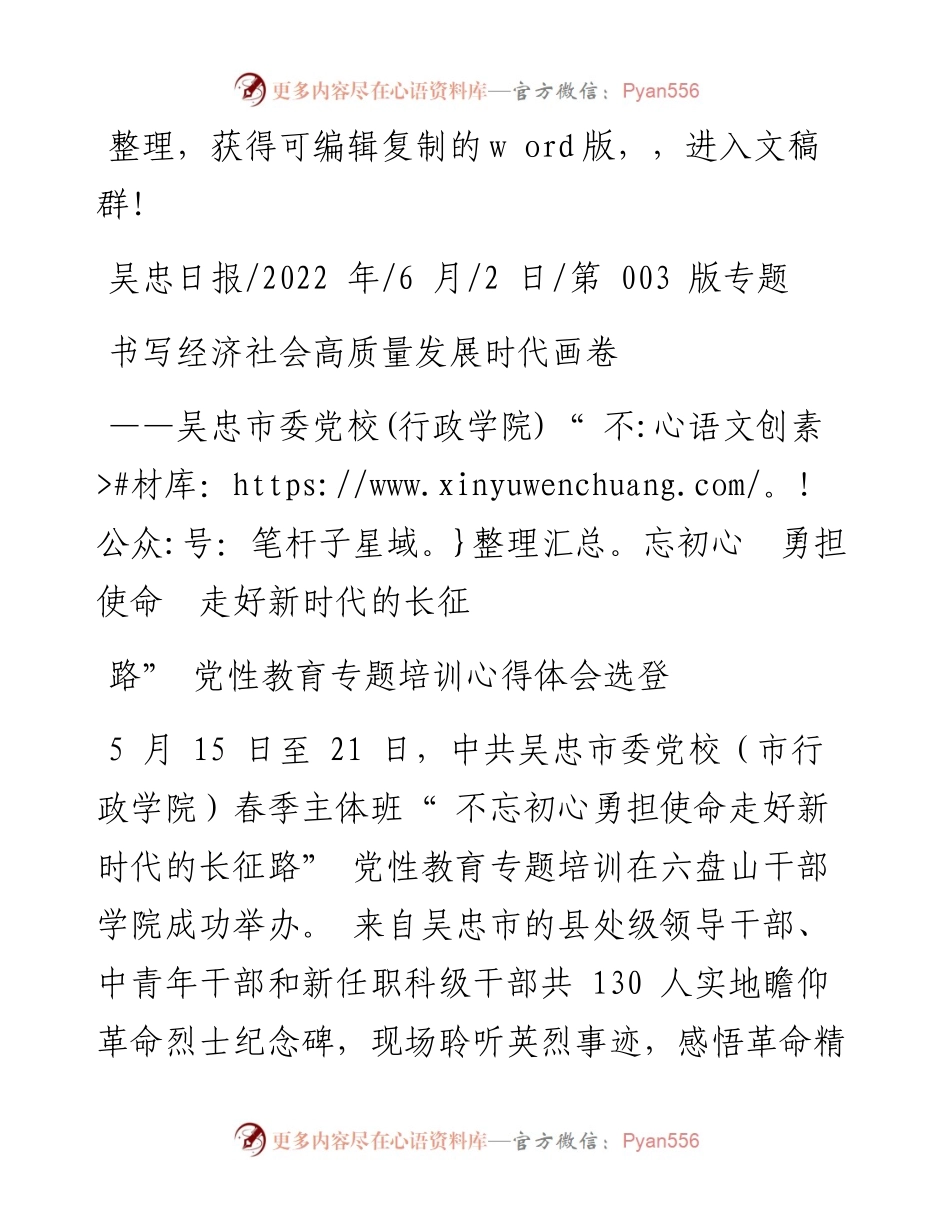 .06.02：书写经济社会高质量发展时代画卷.docx_第1页