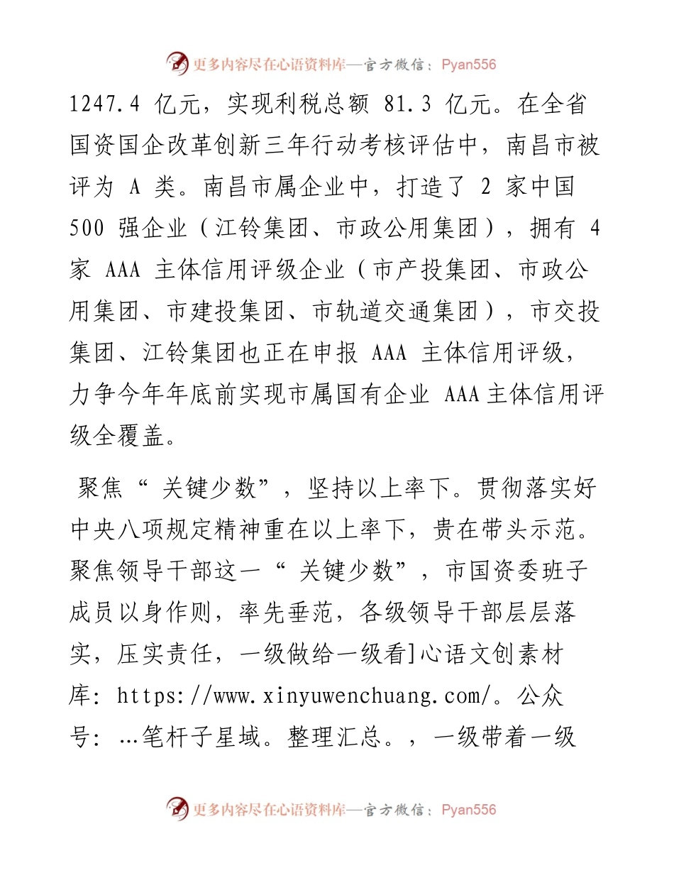 .11.08市国资委党委书记、主任、二级巡视员黄中平：持之以恒久久为功着力打造勤廉国企.docx_第2页