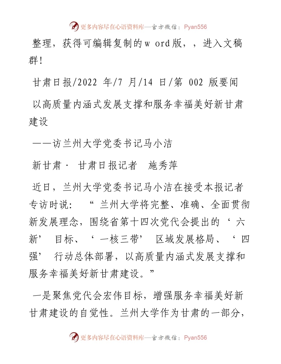 .07.14新甘肃·甘肃日报记者施秀萍：以高质量内涵式发展支撑和服务幸福美好新甘肃建设.docx_第1页