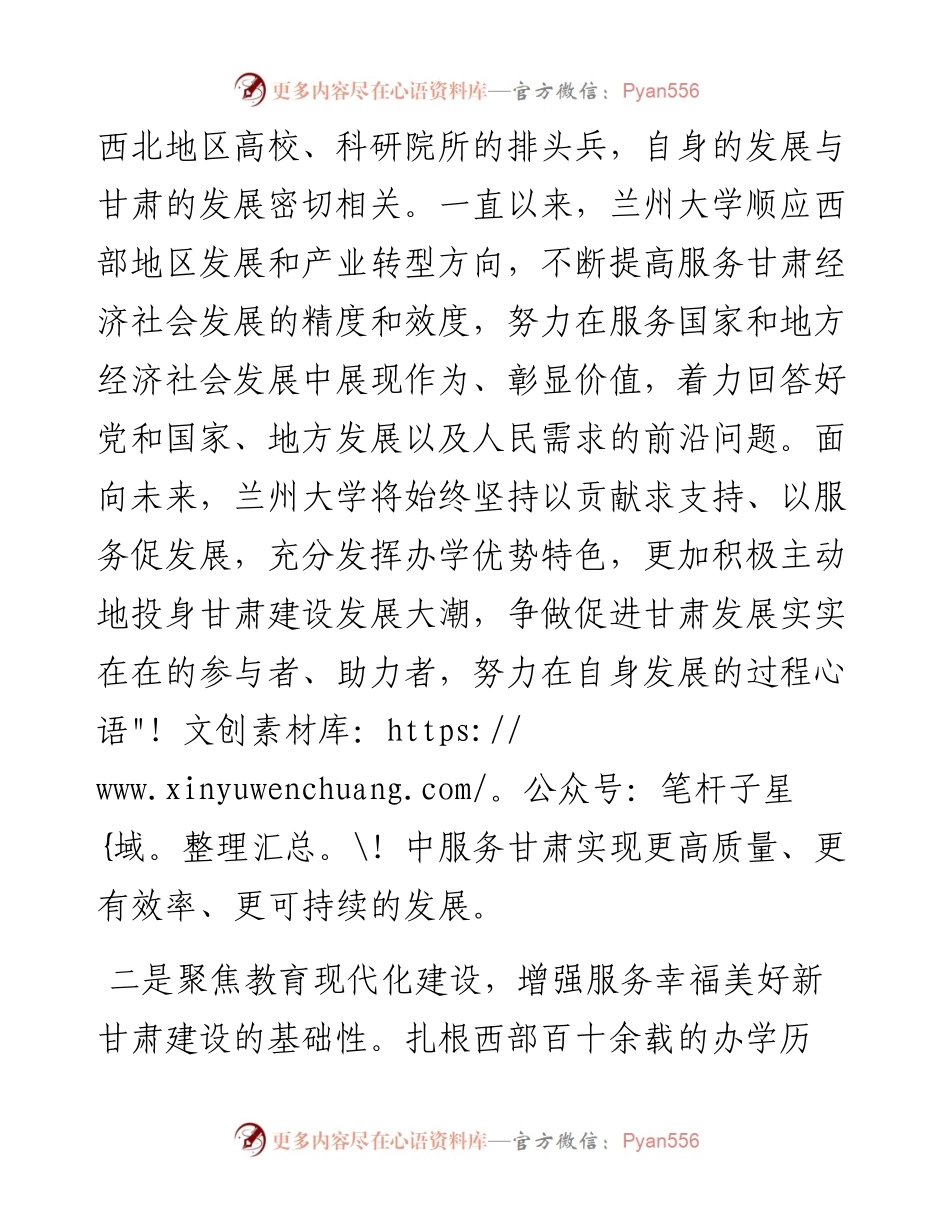 .07.14新甘肃·甘肃日报记者施秀萍：以高质量内涵式发展支撑和服务幸福美好新甘肃建设.docx_第2页