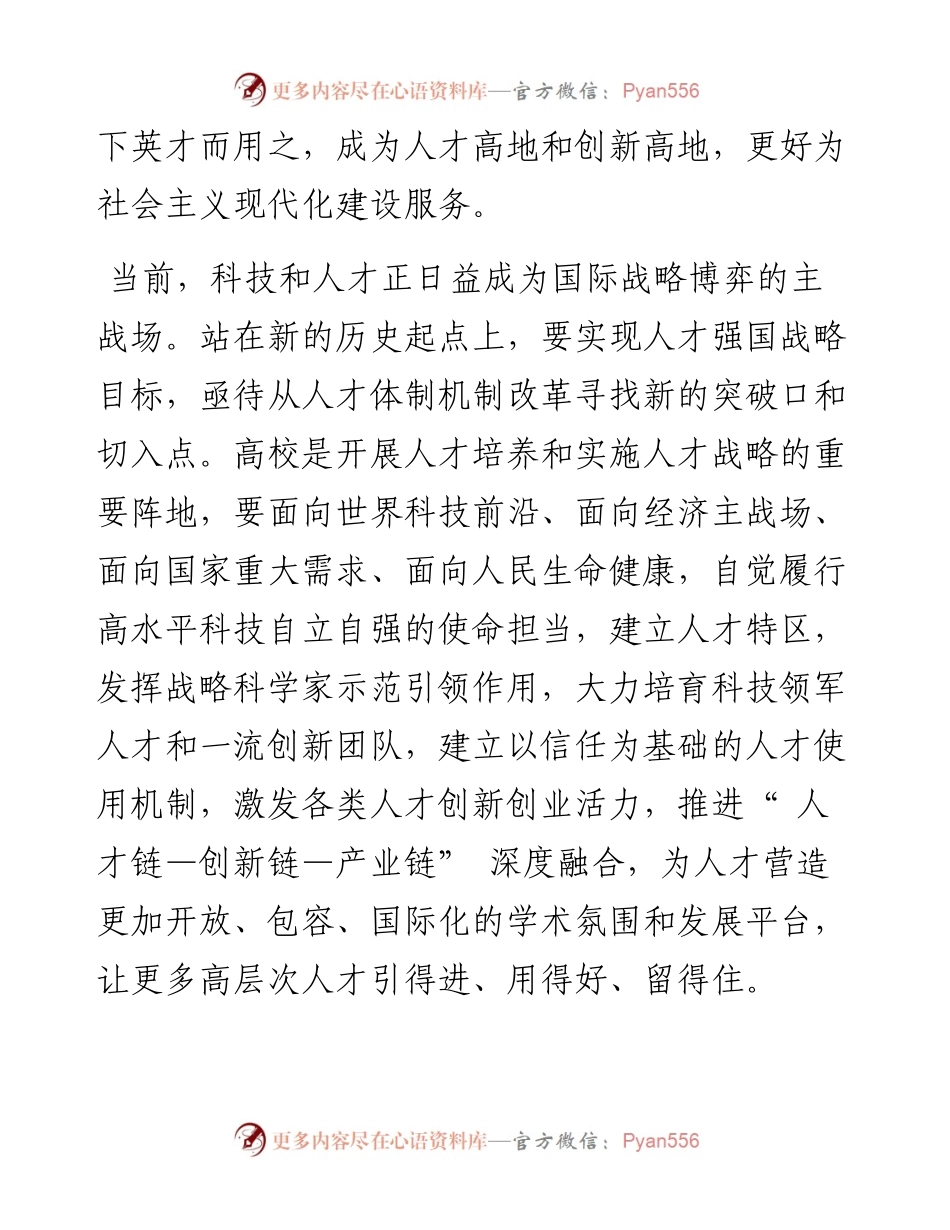 .11.10南京工业大学人事处夏丹：以人才特区引领高水平大学建设.docx_第2页