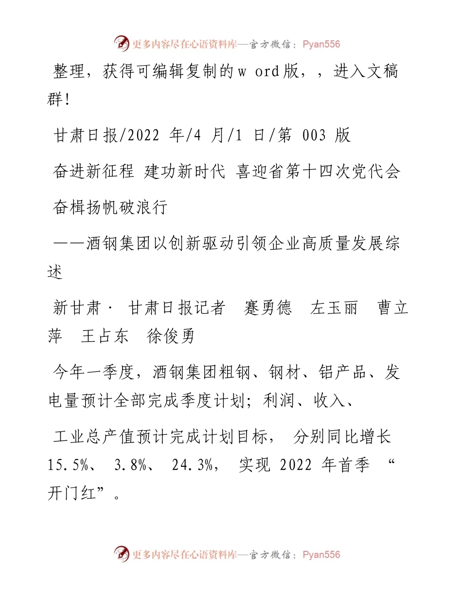 .04.01新甘肃·甘肃日报记者蹇勇德左玉丽曹立萍王占东徐俊勇：奋楫扬帆破浪行.docx_第1页