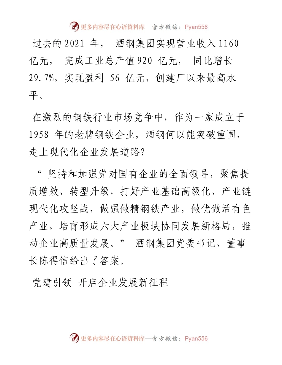 .04.01新甘肃·甘肃日报记者蹇勇德左玉丽曹立萍王占东徐俊勇：奋楫扬帆破浪行.docx_第2页