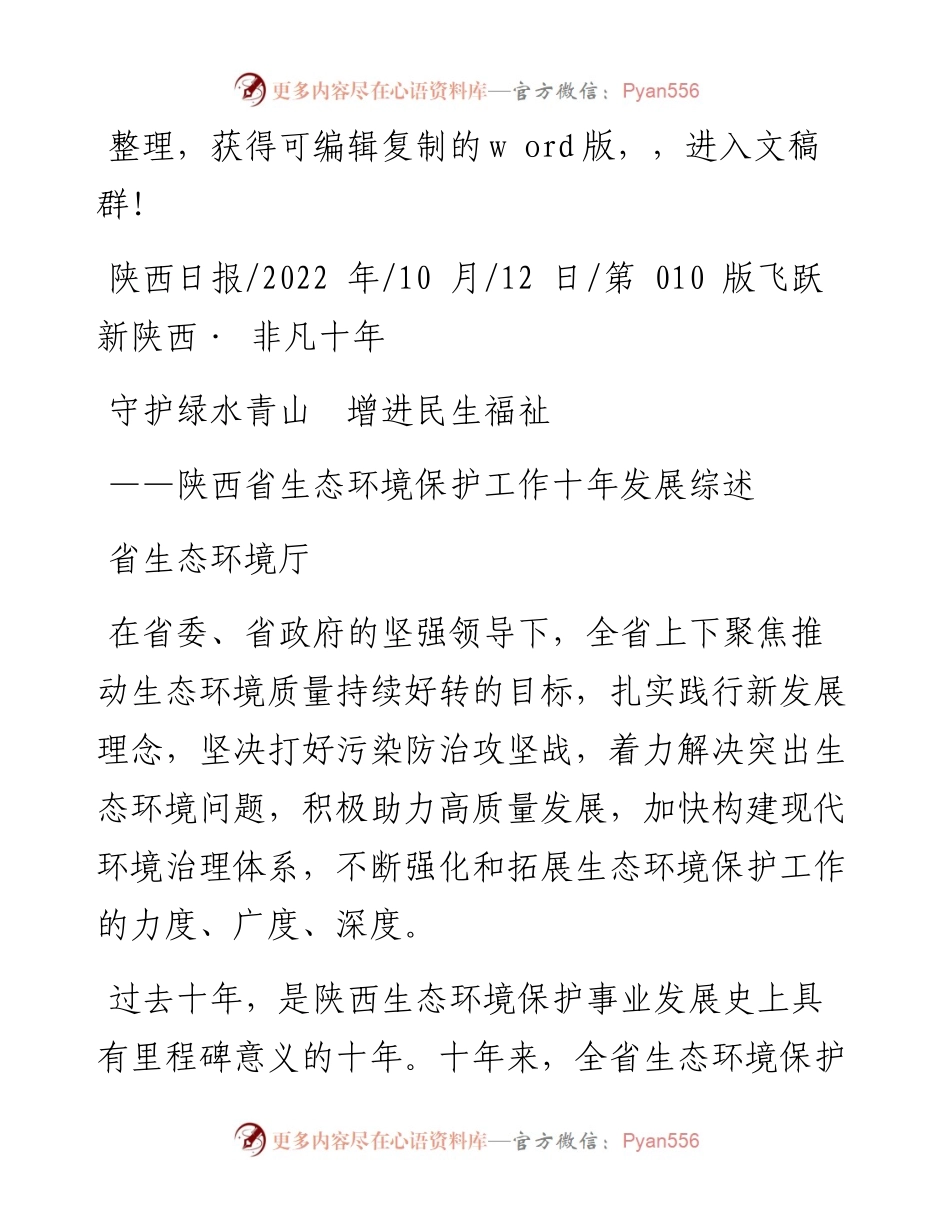 .10.12省生态环境厅：守护绿水青山增进民生福祉.docx_第1页