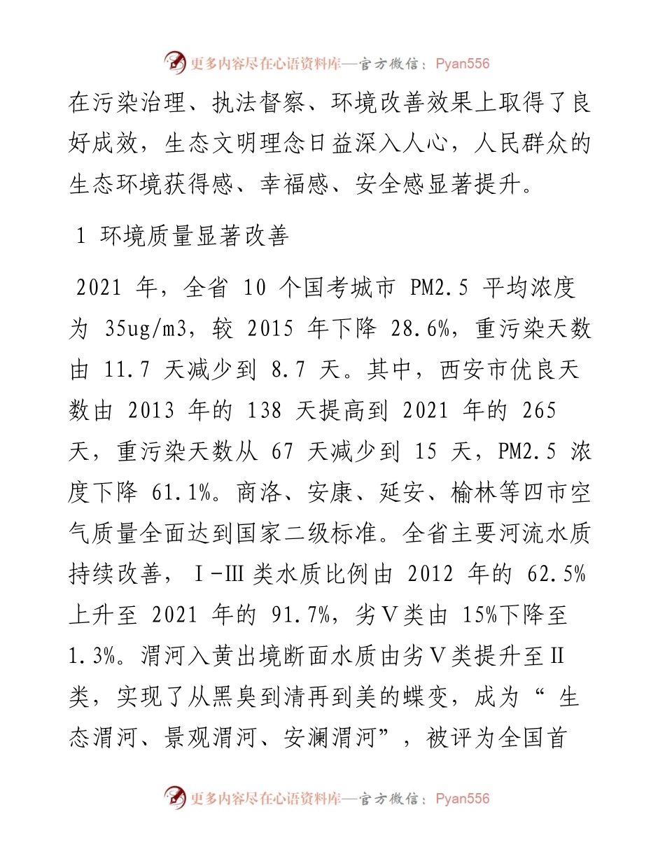 .10.12省生态环境厅：守护绿水青山增进民生福祉.docx_第2页