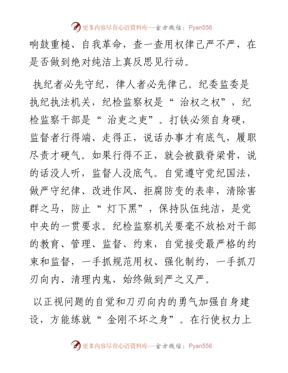 .07.29本报评论员：砥砺绝对纯洁的政治品格.docx_第2页