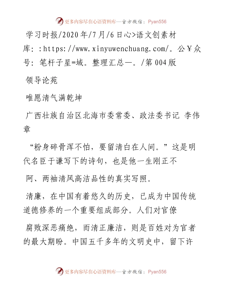 .07.06广西壮族自治区北海市委常委、政法委书记李伟章：唯愿清气满乾坤.docx_第1页