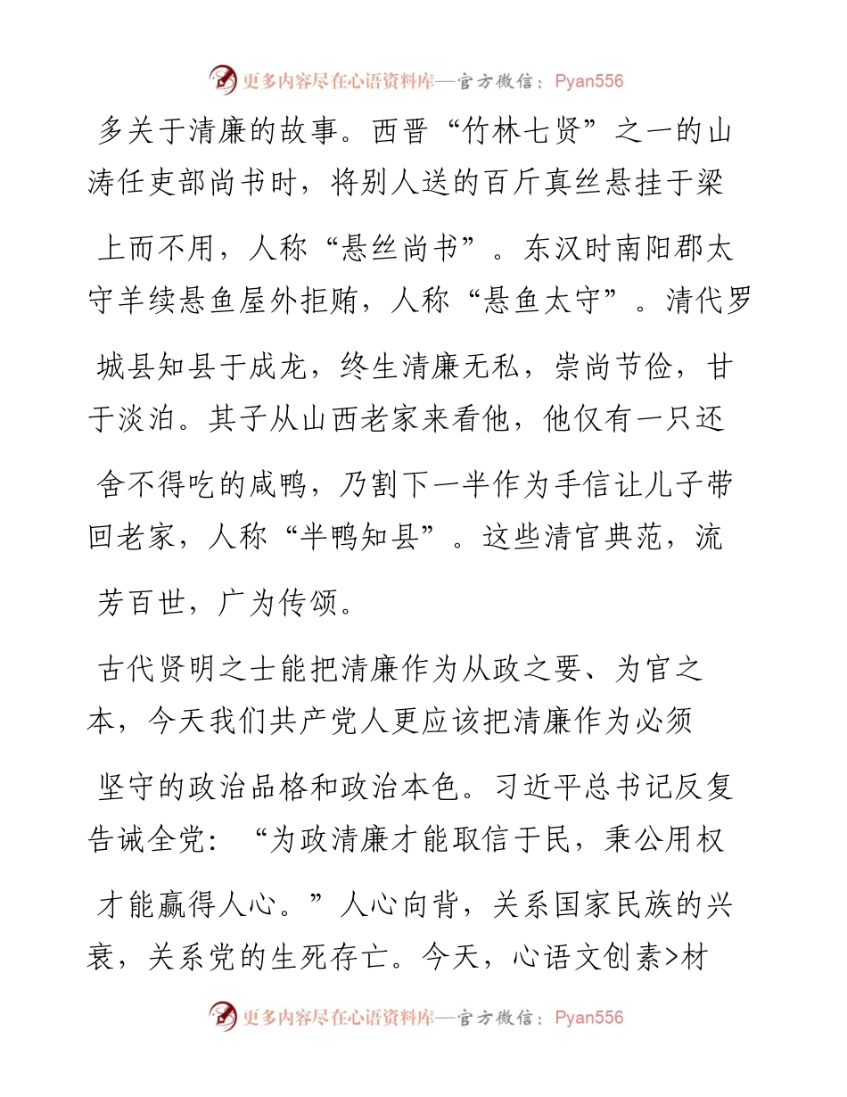 .07.06广西壮族自治区北海市委常委、政法委书记李伟章：唯愿清气满乾坤.docx_第2页