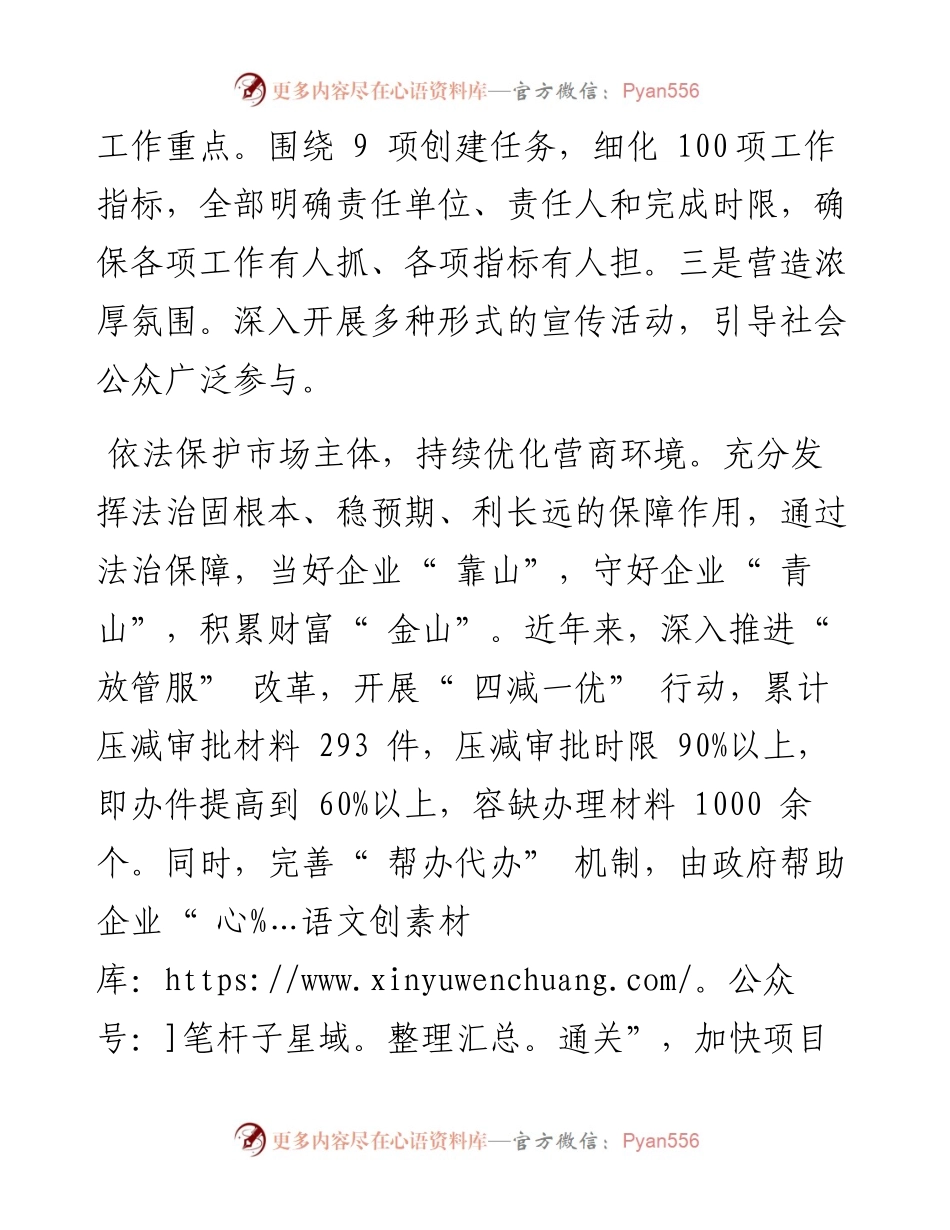 .06.18庆云县委书记刘涛：强化法治思维提高基层治理能力.docx_第2页