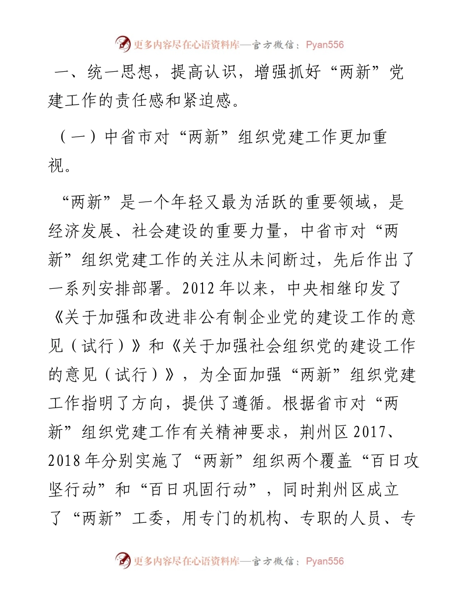 （组织部党建）在两新指导站安排部署会议上的讲话稿.6.3.docx_第2页