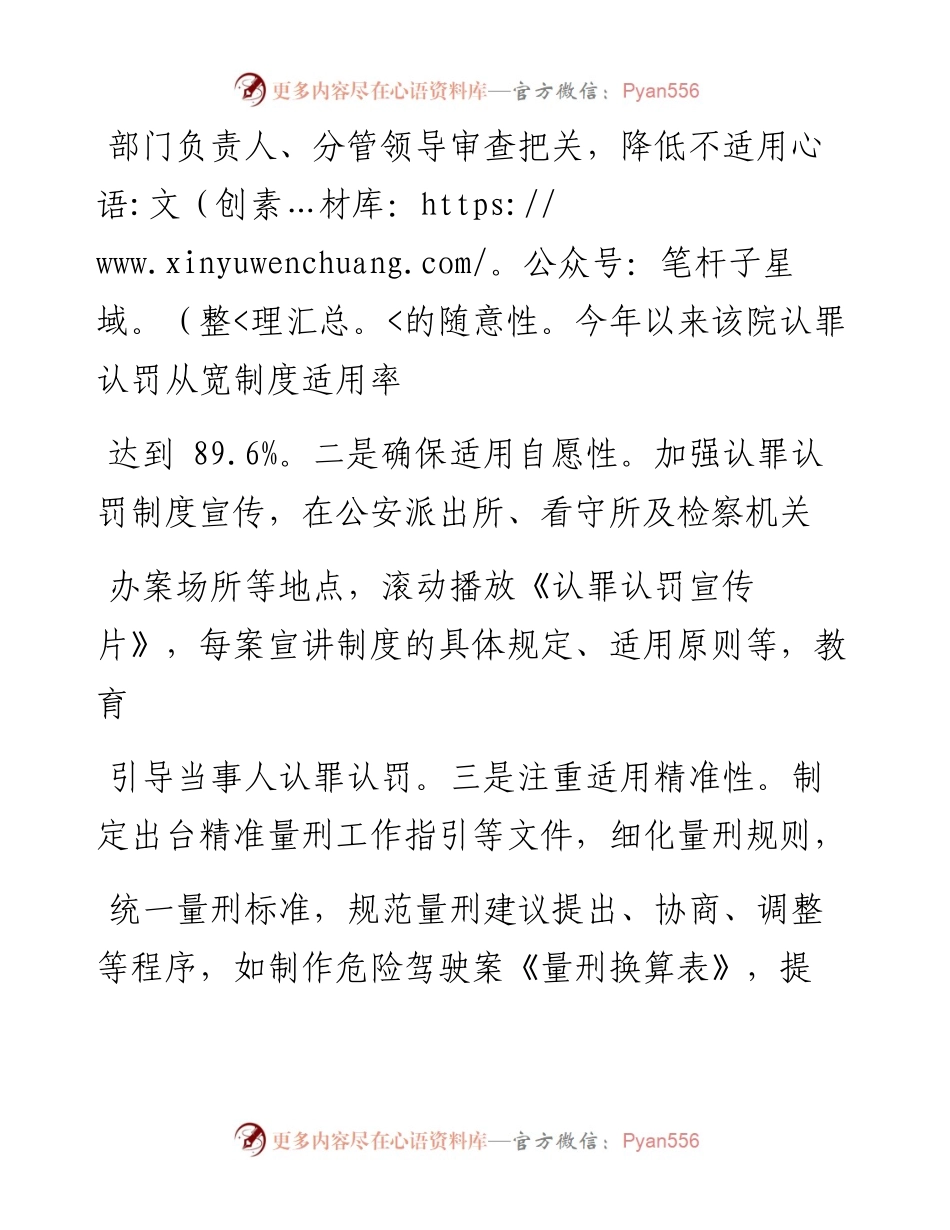 .07.14徐荣蓉刘启立王剑江苏省盐城市人民检察院：三个注重精准施策确保制度规范落地.docx_第2页