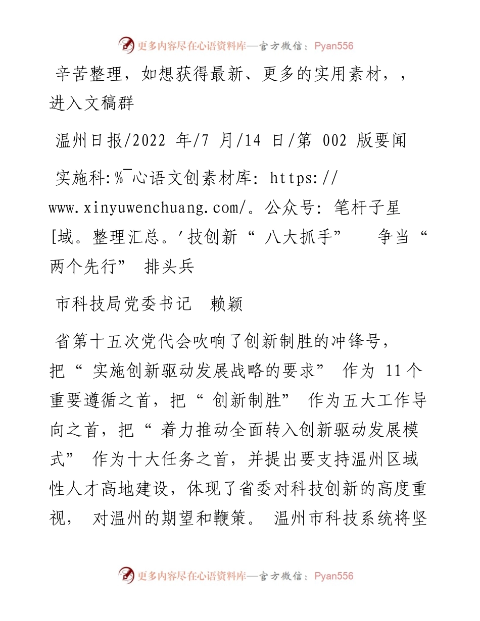 .07.14市科技局党委书记赖颖：实施科技创新八大抓手争当两个先行排头兵.docx_第1页
