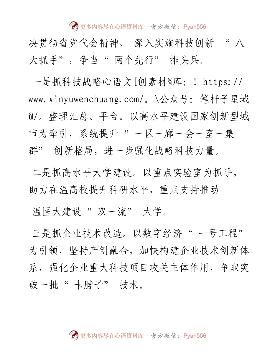 .07.14市科技局党委书记赖颖：实施科技创新八大抓手争当两个先行排头兵.docx_第2页