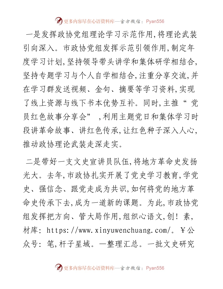 .03.18原平市政协党组书记李秀文：以学党史为抓手推进党建和履职深度融合.docx_第2页