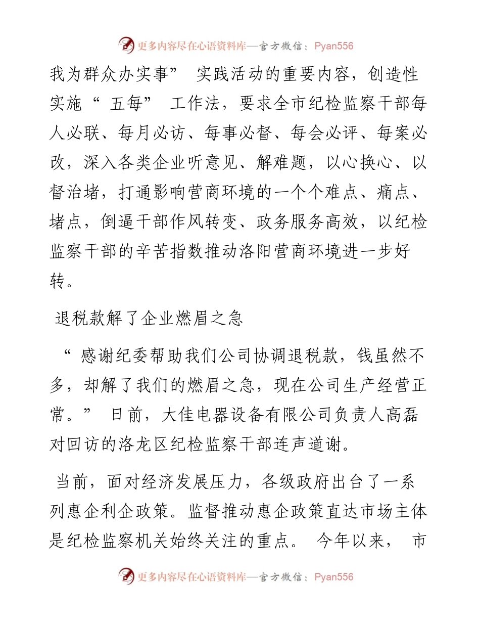 .05.24洛报融媒记者郭飞飞通讯员黄先锋：以主动监督推动营商环境持续好转.docx_第2页