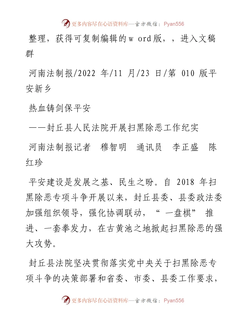 .11.23河南法制报记者穆智明通讯员李正盛陈红珍：热血铸剑保平安.docx_第1页