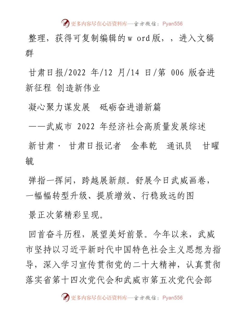 .12.14新甘肃·甘肃日报记者金奉乾通讯员甘曜毓：凝心聚力谋发展砥砺奋进谱新篇.docx_第1页