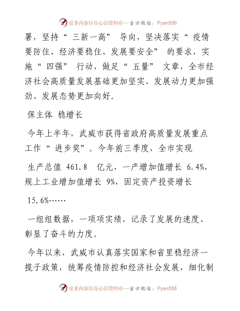 .12.14新甘肃·甘肃日报记者金奉乾通讯员甘曜毓：凝心聚力谋发展砥砺奋进谱新篇.docx_第2页