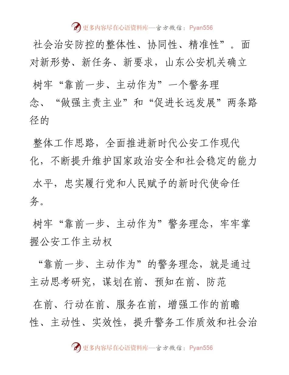 .06.14范华平山东省副省长公安厅厅长：不断提升维护国家安全和社会稳定能力.docx_第2页