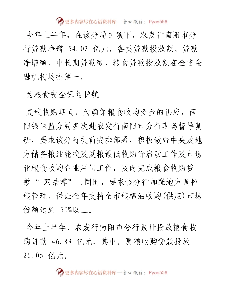.08.15本报记者王松通讯员王聪李凯晴：南阳银保监分局引领政策性银行为经济发展护航.docx_第2页