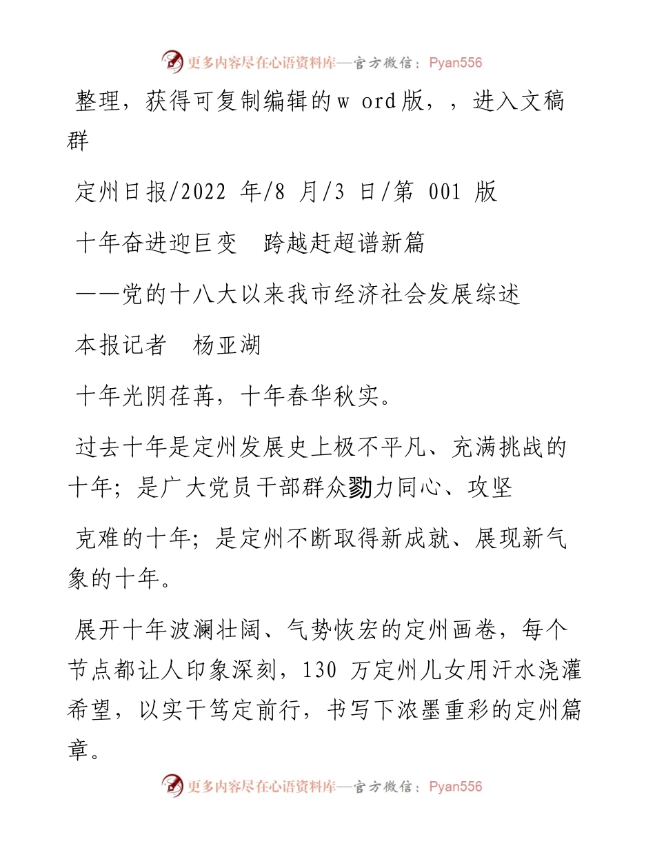 .08.03本报记者杨亚湖：十年奋进迎巨变跨越赶超谱新篇.docx_第1页