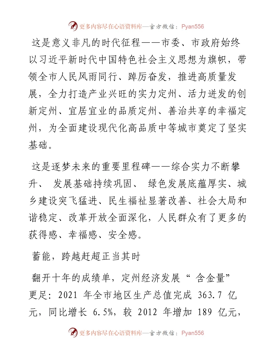 .08.03本报记者杨亚湖：十年奋进迎巨变跨越赶超谱新篇.docx_第2页