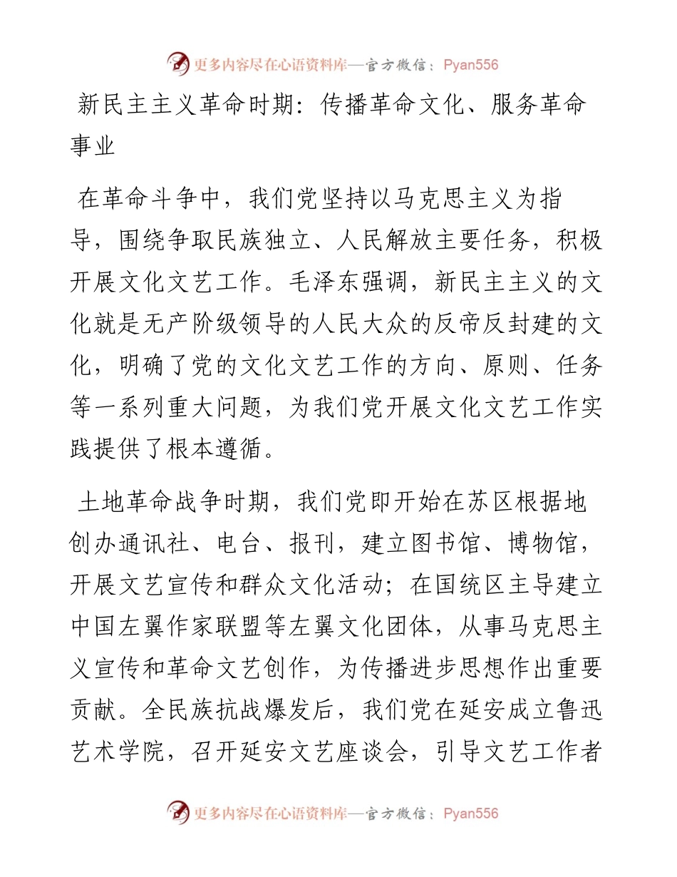.01.07文化和旅游部党组书记部长胡和平：党领导文化工作的重大成就和历史经验.docx_第2页