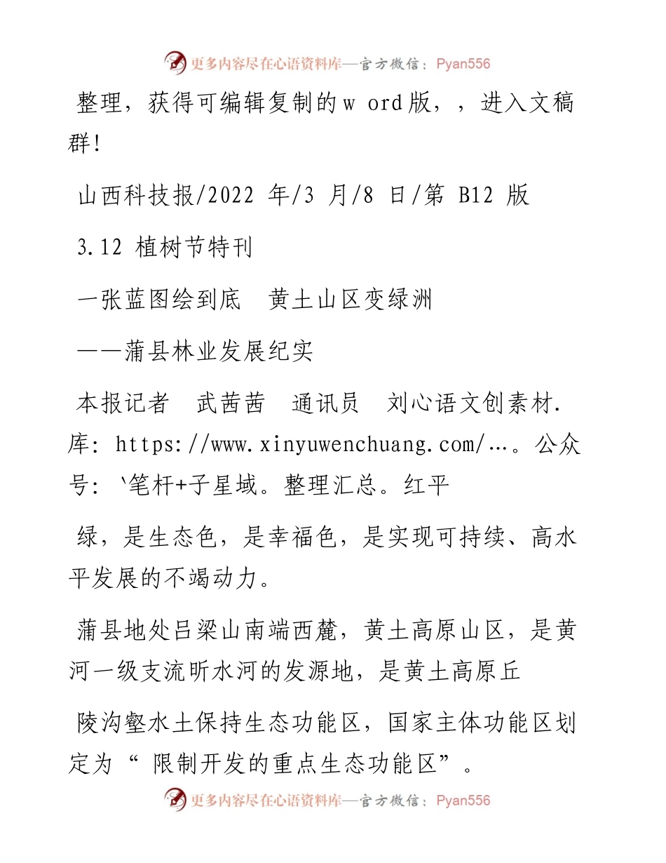 .03.08本报记者武茜茜通讯员刘红平：一张蓝图绘到底黄土山区变绿洲.docx_第1页